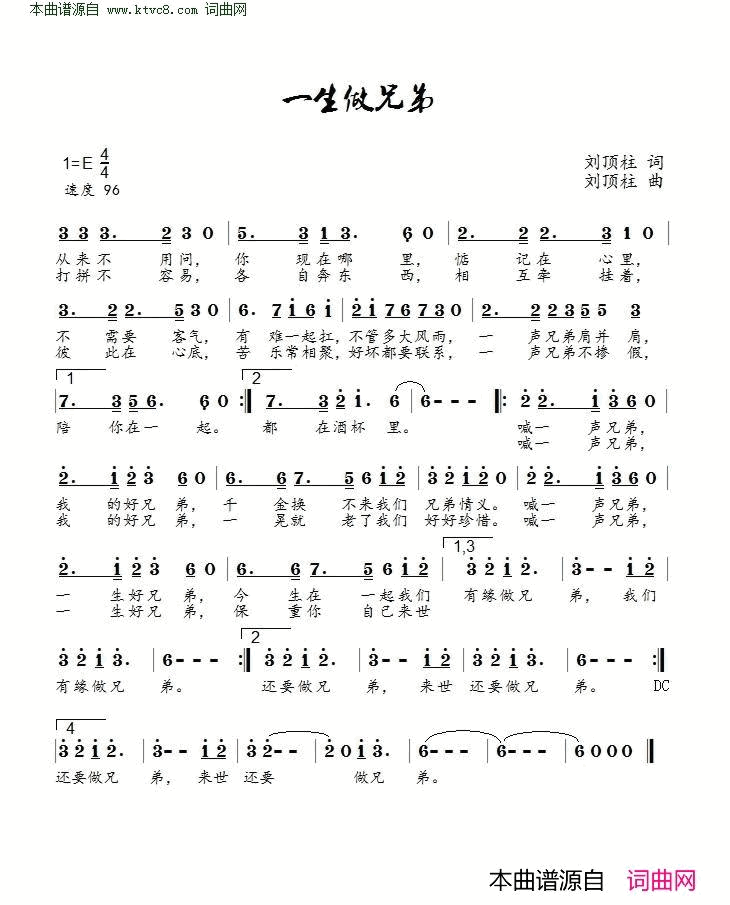 一生做兄弟简谱-张强飞演唱-刘顶柱/刘顶柱词曲1