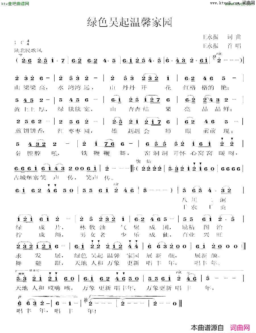 绿色吴起温馨家园简谱-王永振演唱-王永振词曲1