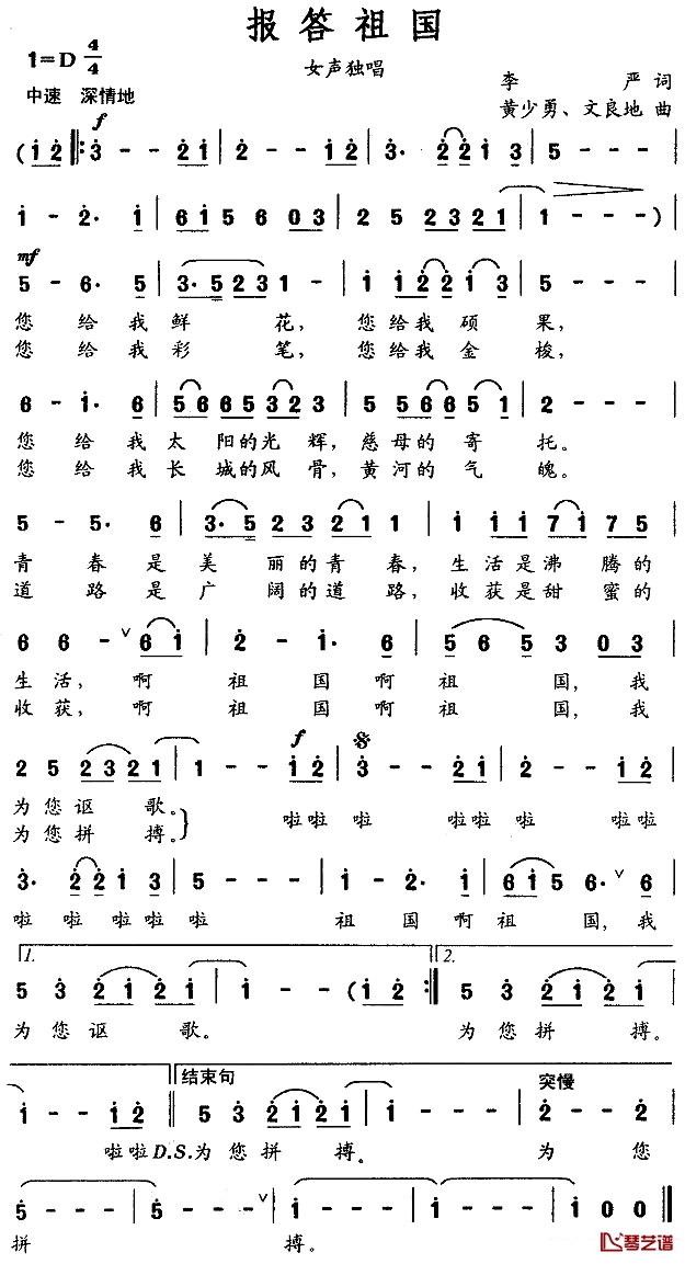 报答祖国简谱-李严词 黄少勇曲1