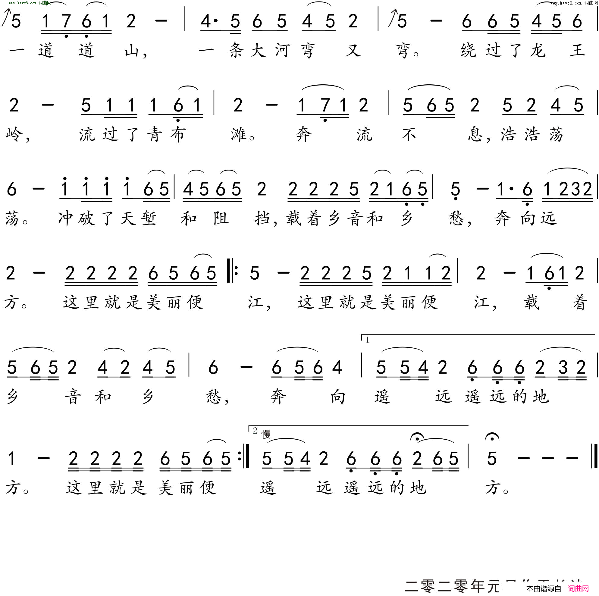美丽便江献给家乡母亲河的歌简谱1