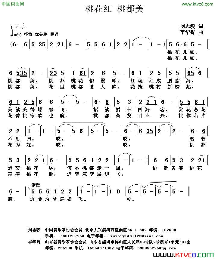 桃花红桃都美简谱1