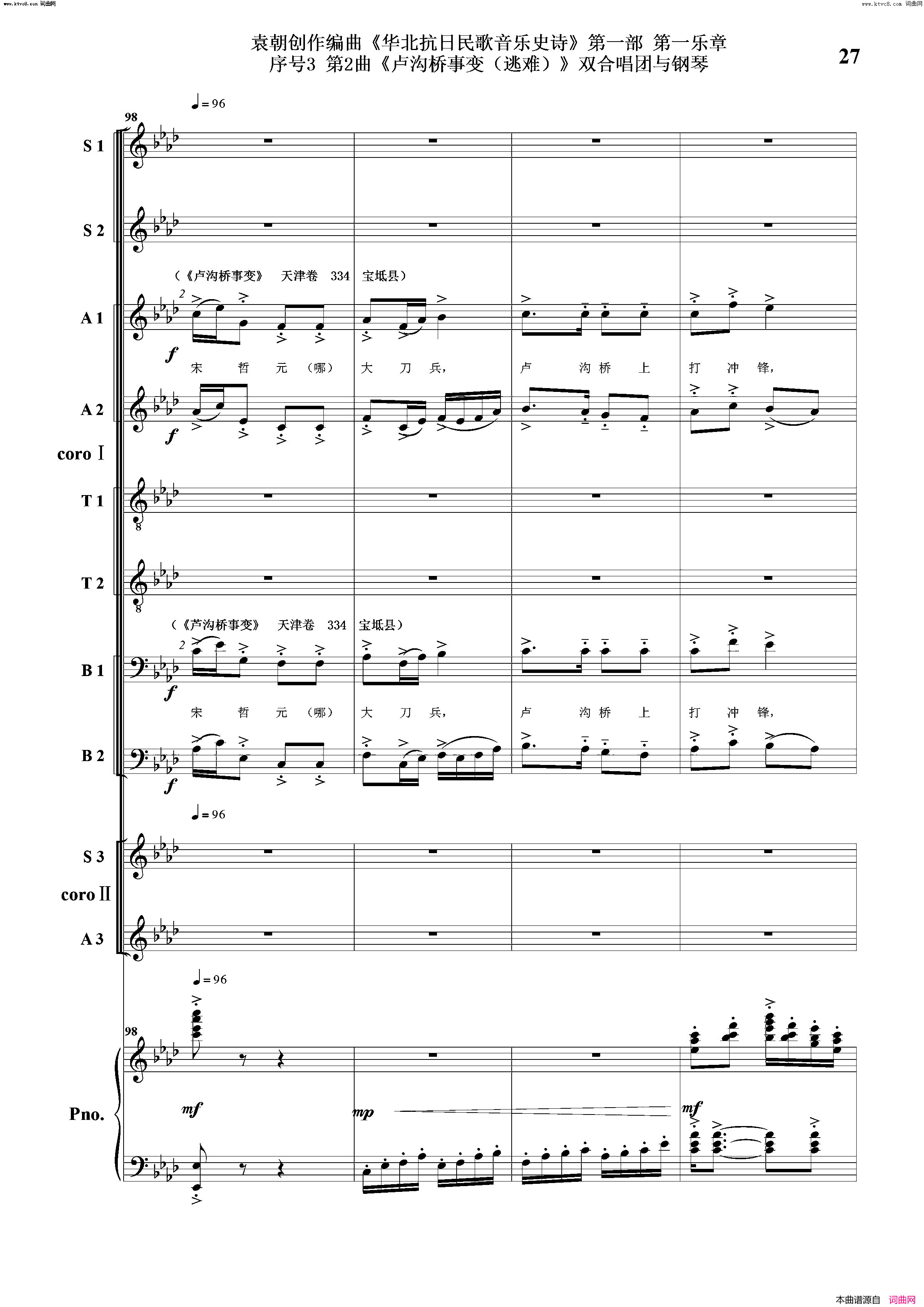 卢沟桥事变逃难序号3第2曲双合唱团与钢琴简谱1