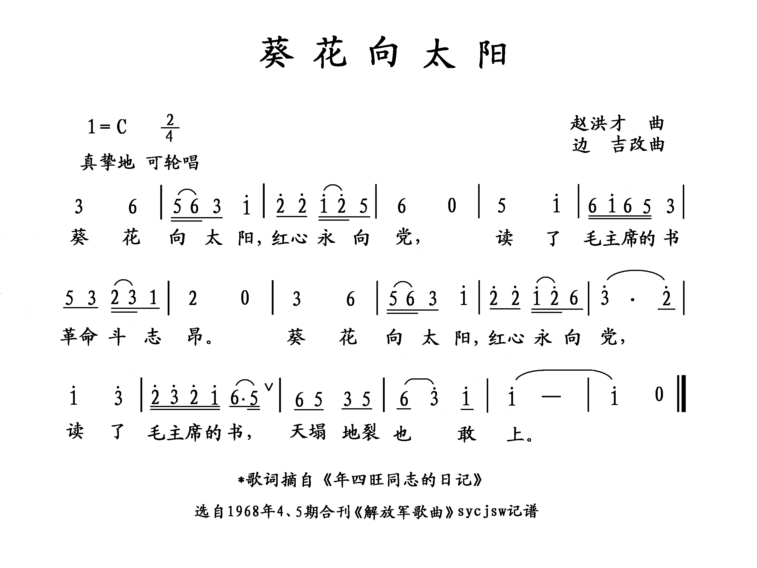 葵花向太阳简谱1