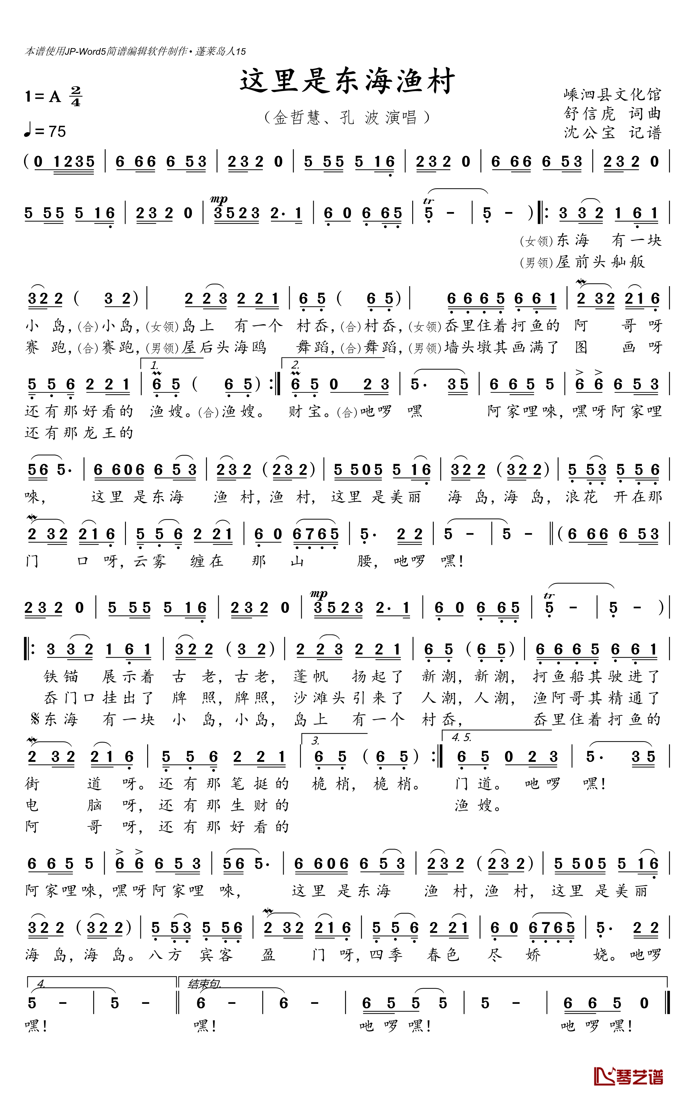 这里是东海渔村简谱(歌词)-金哲慧/孔波演唱-沈公宝记谱1