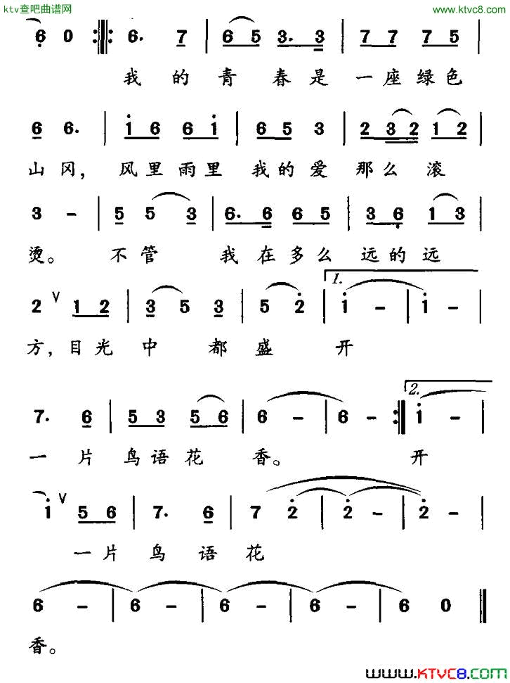 青春是一座绿色山冈简谱1