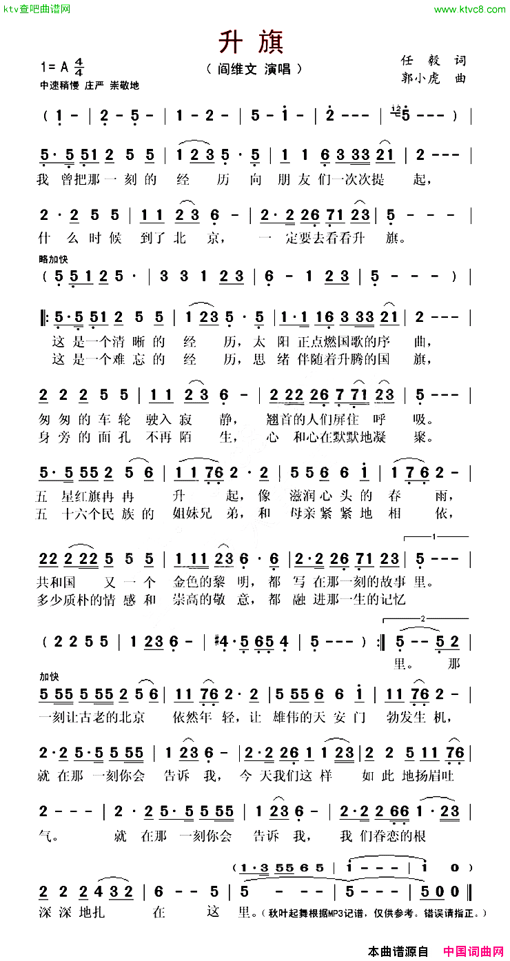 升旗简谱-阎维文演唱-任毅/郭小虎词曲1