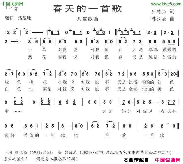 春天的一首歌简谱1