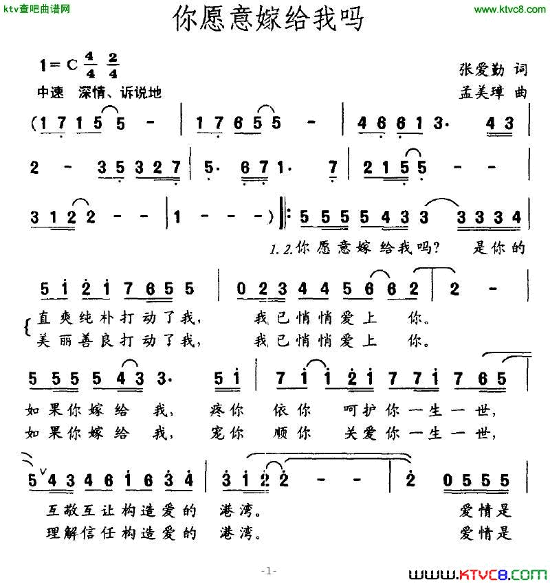 你愿意嫁给我吗简谱-彭兰亭演唱-张爱勤/孟美璋词曲1