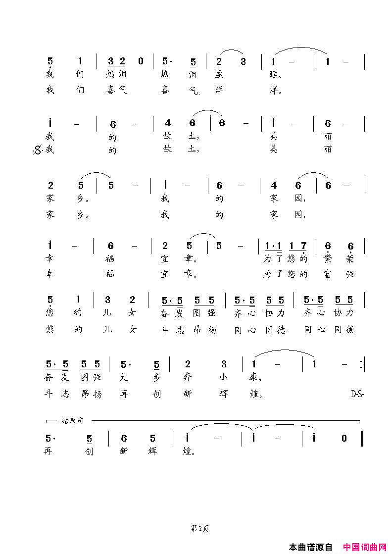 宜章颂黄正学词王书典曲宜章颂黄正学词 王书典曲简谱1