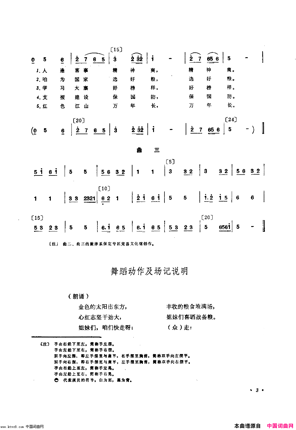 喜晒战备粮舞蹈音乐简谱1