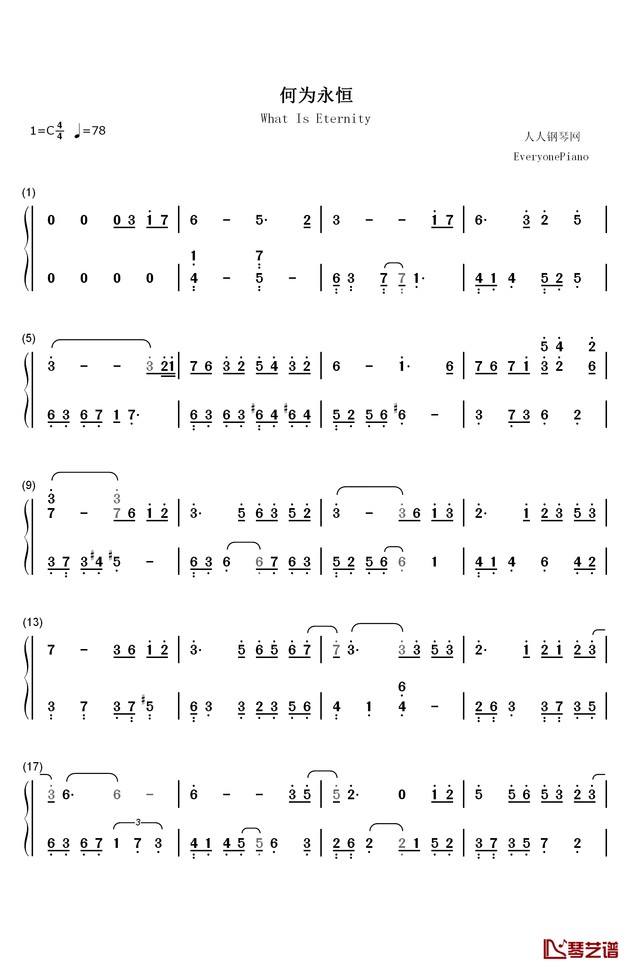 何为永恒钢琴简谱-数字双手-胡夏1