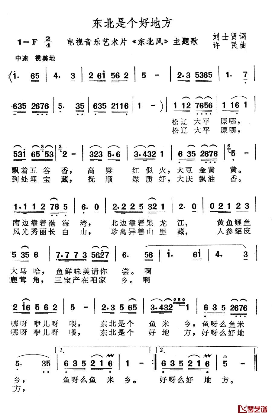 东北是个好地方简谱-（电视片《东北风》主题曲）1