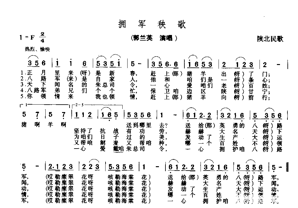 拥军秧歌简谱-陕北民歌演唱1
