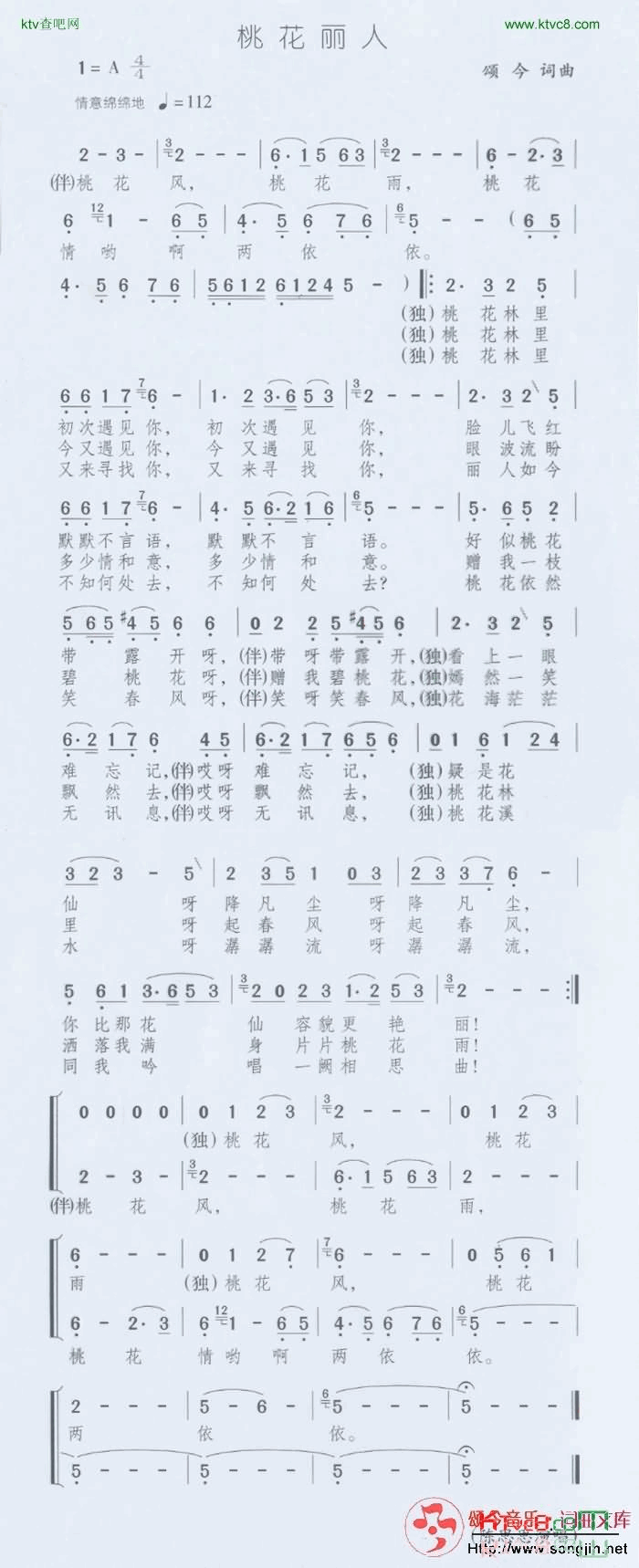 桃花丽人简谱-颂今音乐演唱1