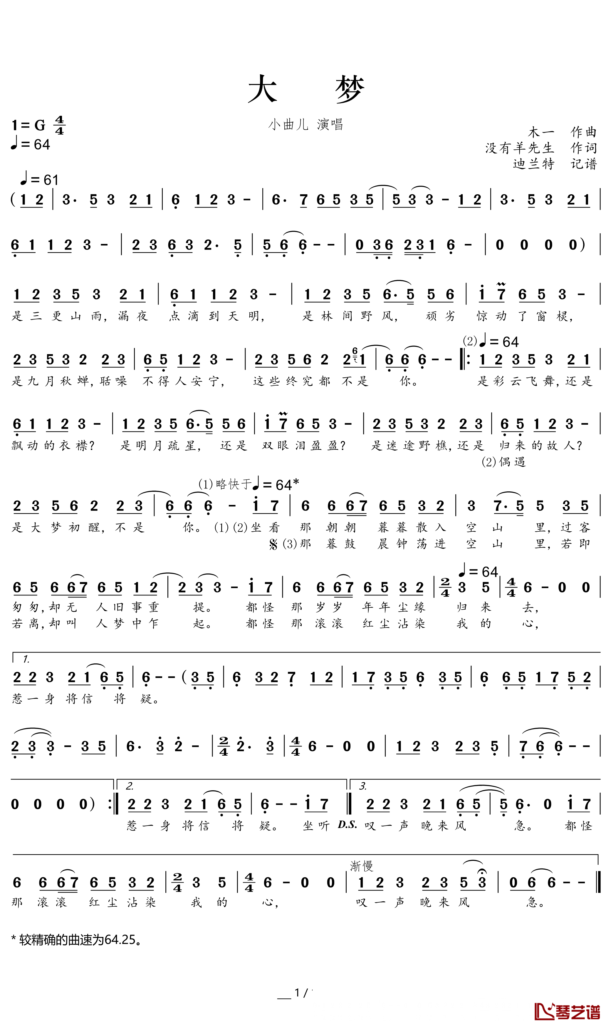 大梦简谱(歌词)-小曲儿演唱-谱友迪兰特上传1