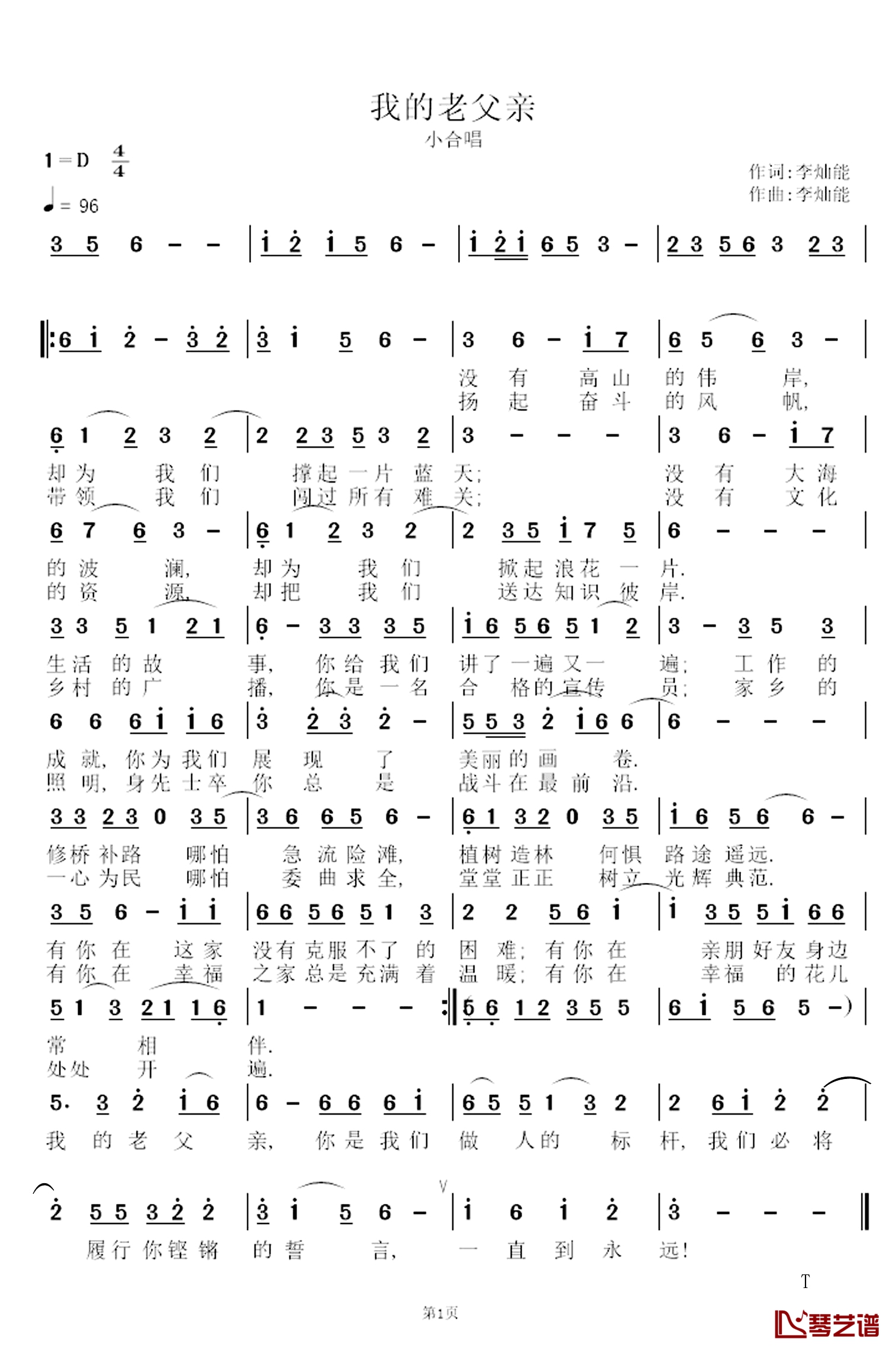我的老父亲简谱-李灿能词/李灿能曲1