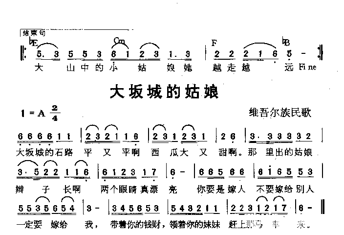 达坂城的姑娘简谱-维吾尔族民歌演唱1