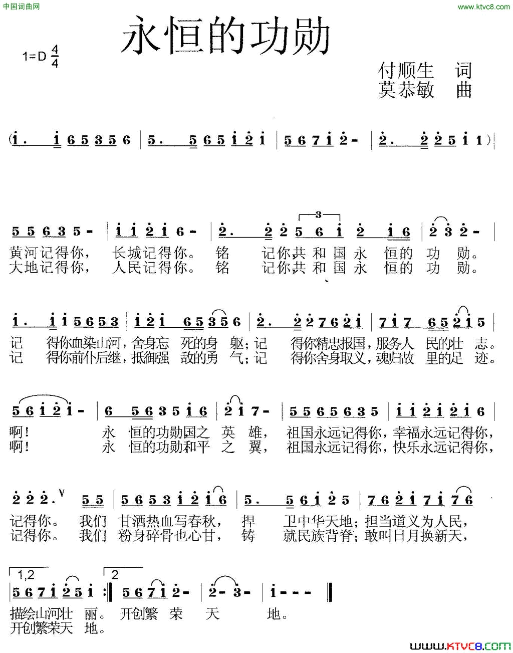 永恒的功勋简谱1