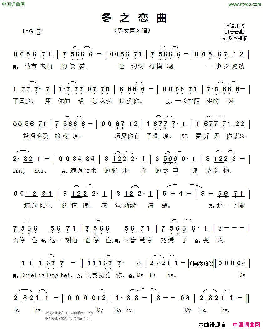 冬之恋曲简谱1