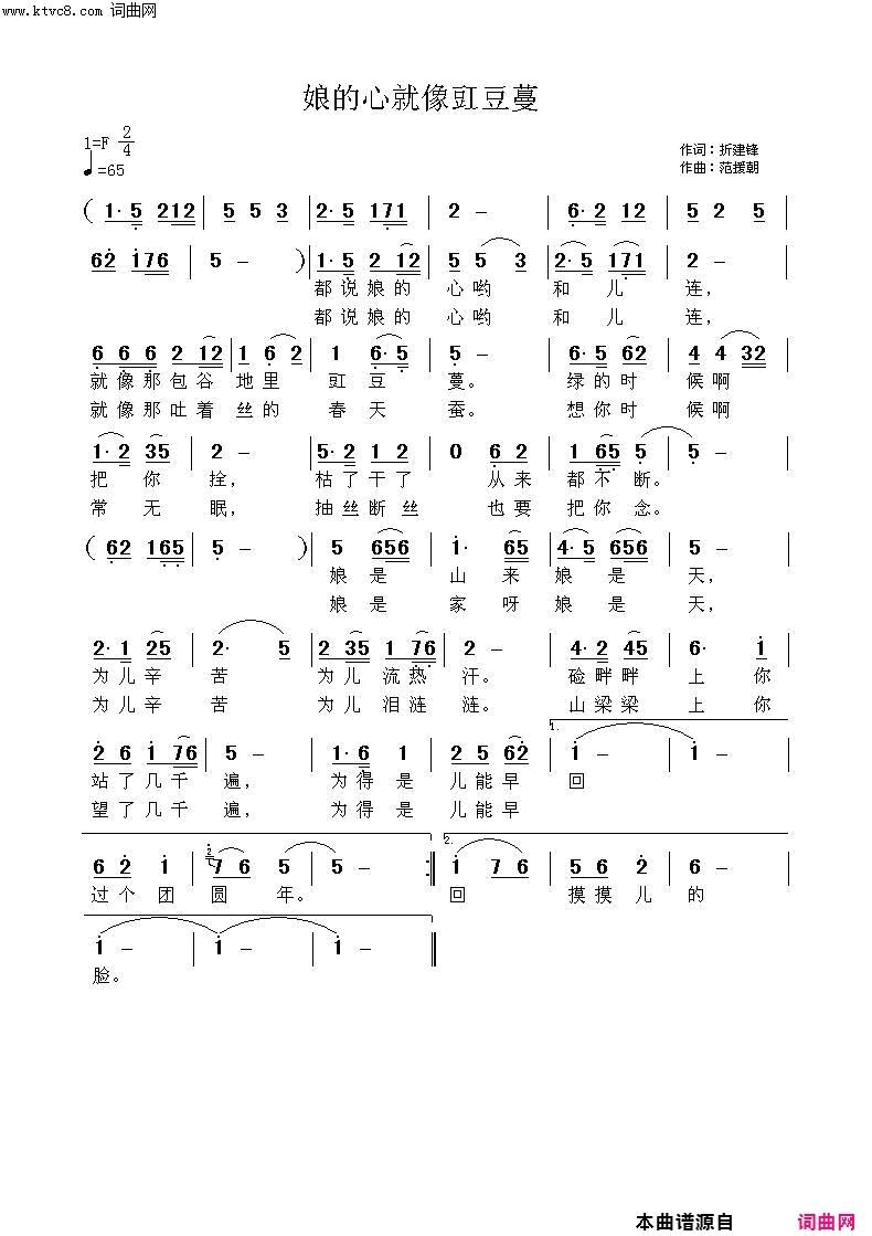 娘的心就像豇豆蔓独唱歌曲简谱-黄峥演唱-折建锋/范援朝、超然风范词曲1