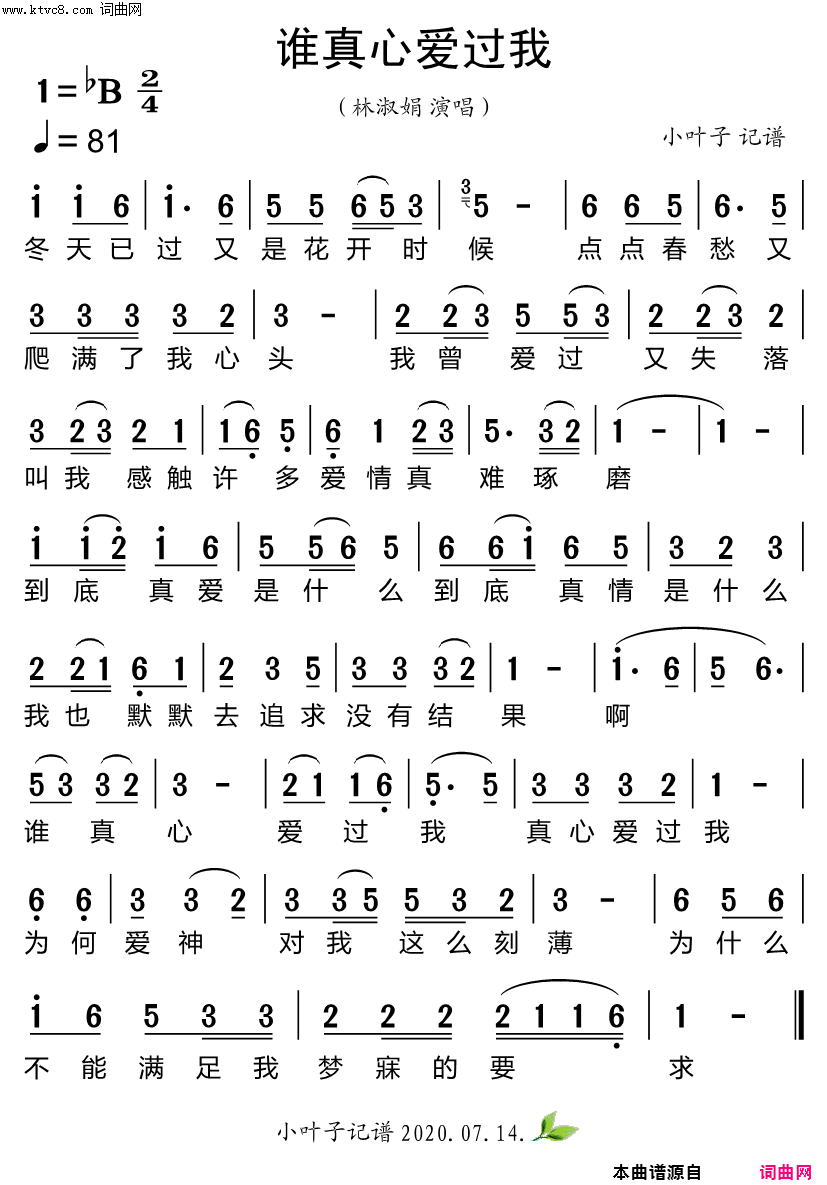 谁真心爱过我简谱-林淑娟演唱1