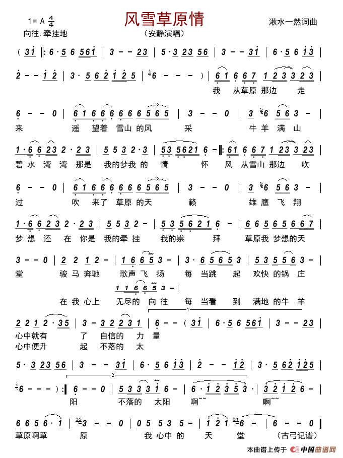 风雪草原情简谱-安静演唱-古弓制作曲谱1