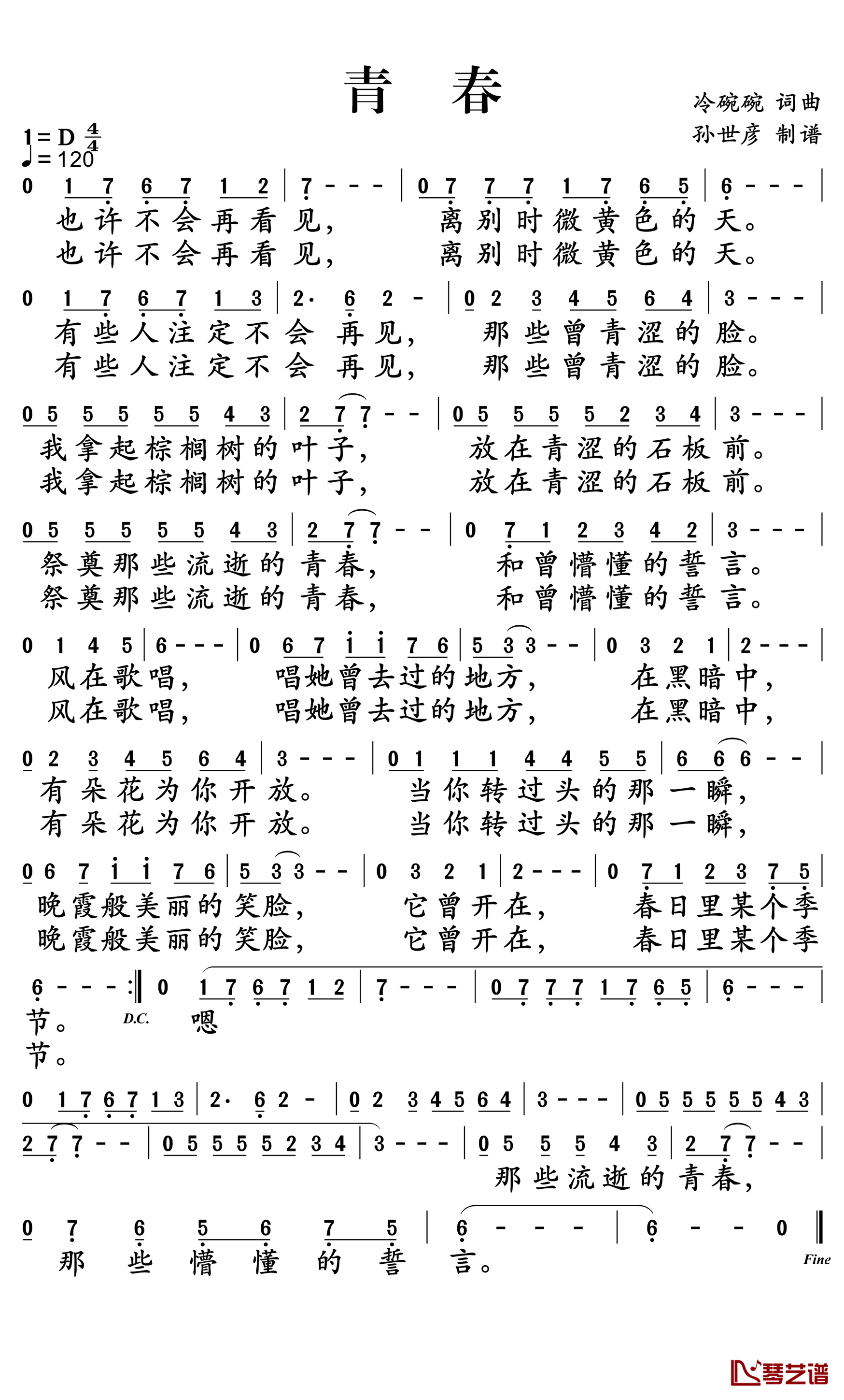 青春简谱(歌词)-冷碗碗演唱-孙世彦曲谱1