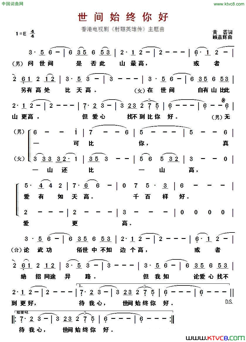 世间始终你好香港电视剧《射雕英雄传》主题曲简谱-罗文演唱-黄霑/顾嘉辉词曲1