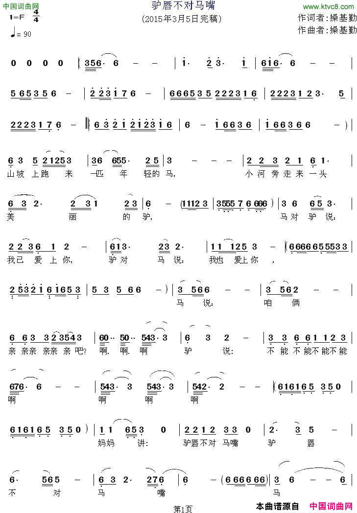 驴唇不对马嘴成语歌曲简谱1