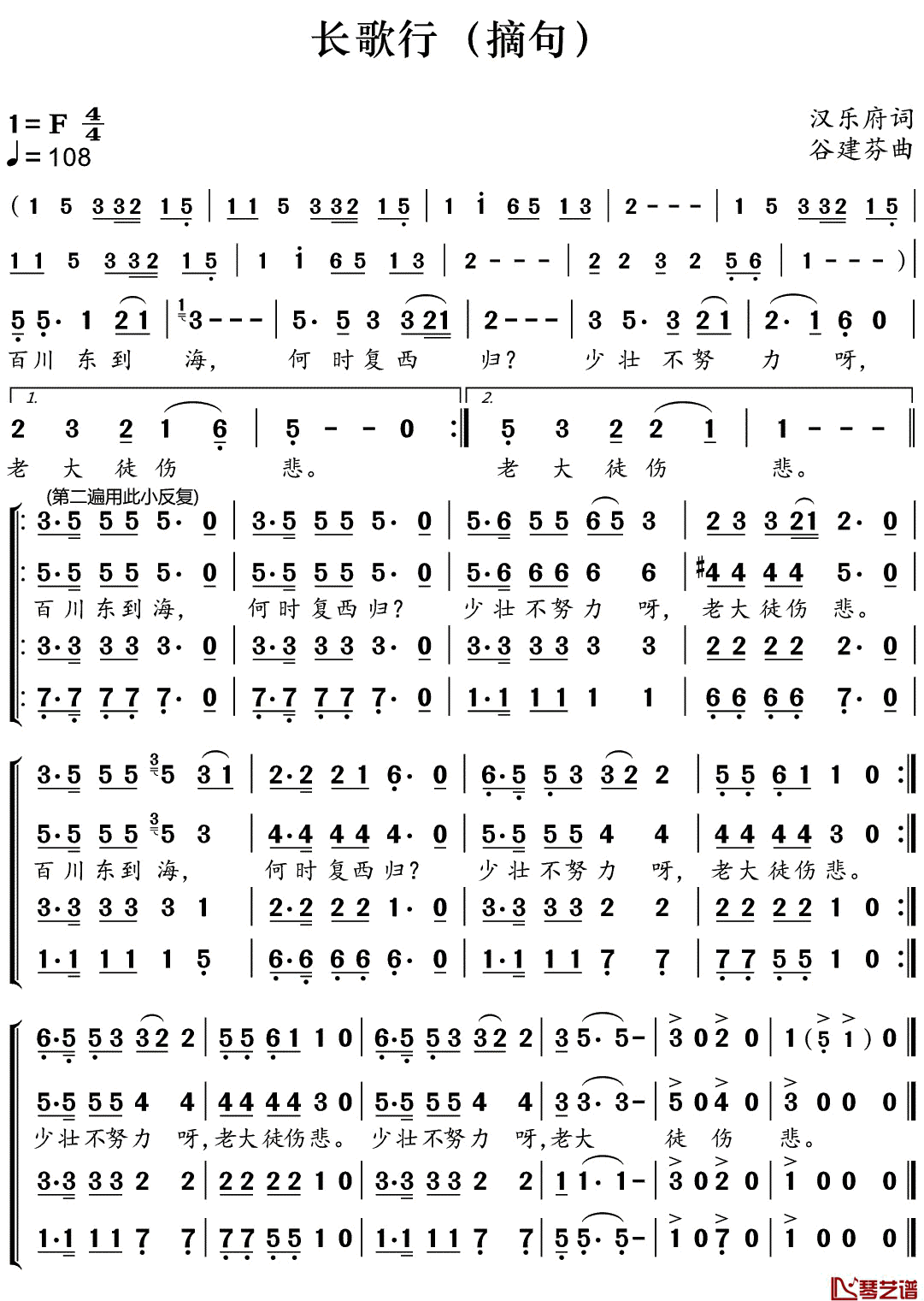 长歌行简谱(歌词)-儿歌-好心情曲谱1