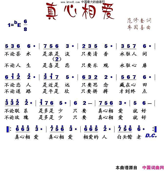 真心相爱李国喜曲简谱-暂无演唱-范修奎/李国喜词曲1
