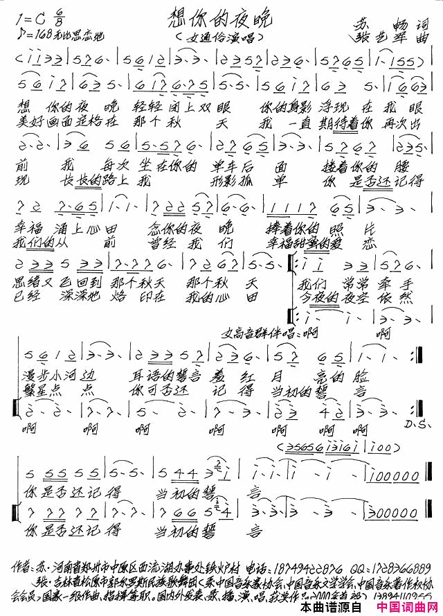想你的夜晚张艺军版简谱1