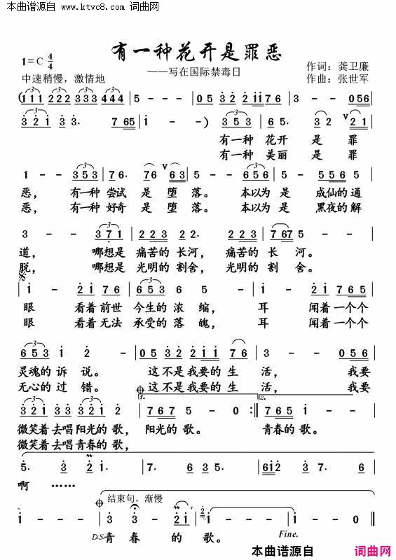 有一种花开是罪恶简谱-甘笠童演唱-龚卫廉/张世军词曲1