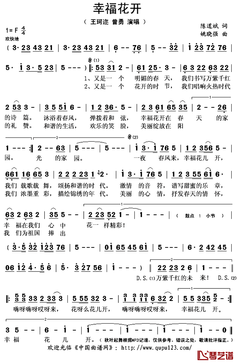 幸福花开简谱(歌词)-王珂迩、曾勇演唱-秋叶起舞记谱上传1