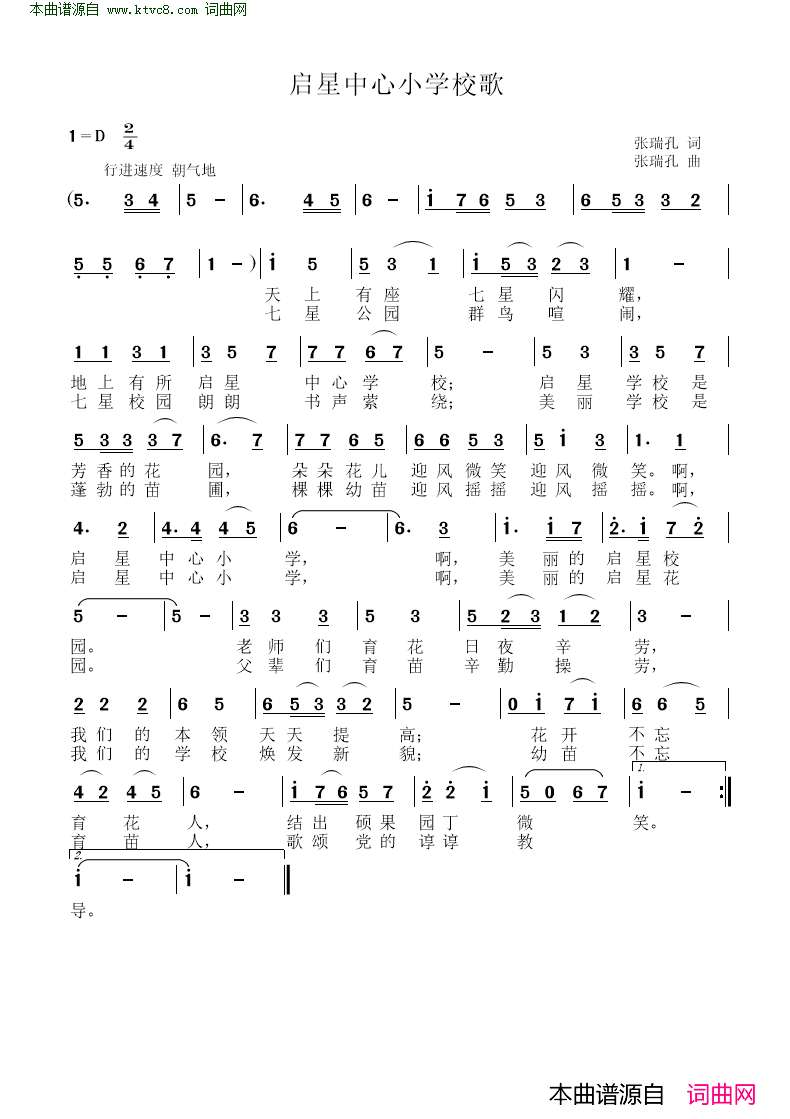 启星中心小学校歌简谱1