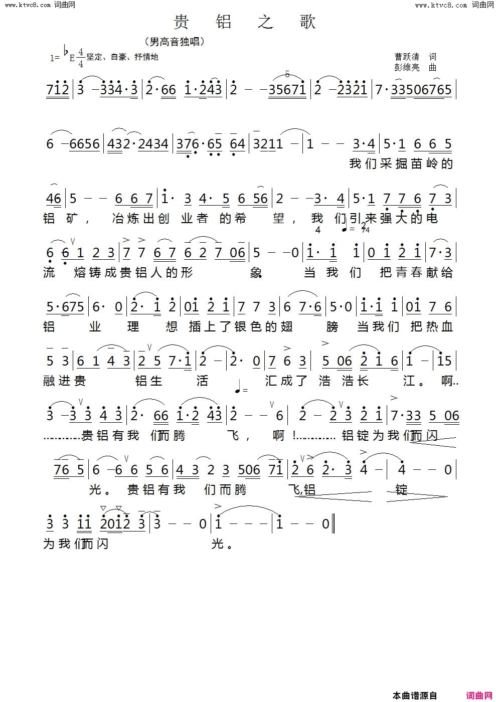 贵铝之歌简谱1