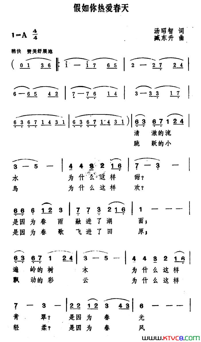 假如你热爱春天简谱1