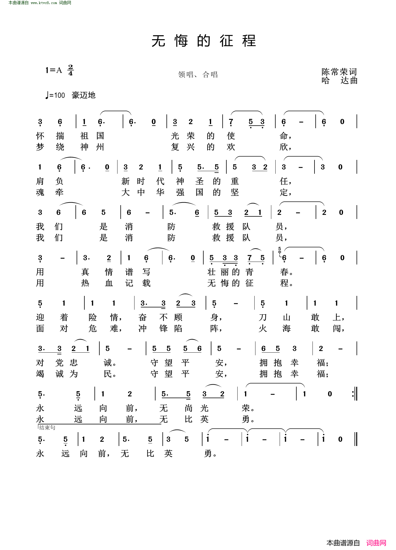 无悔的征程简谱1