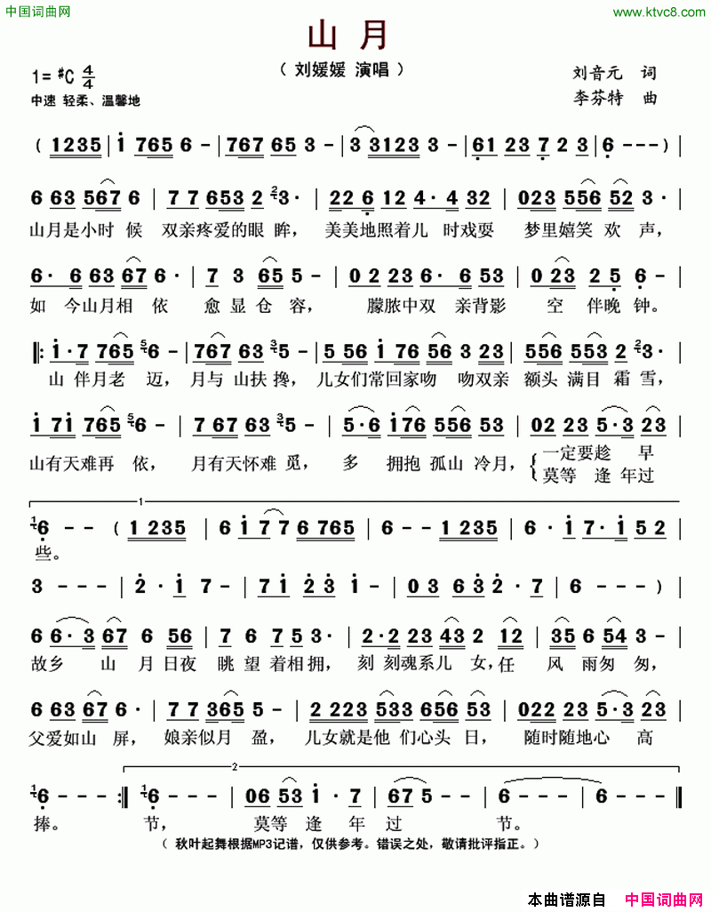 山月刘音元词李芬特曲山月刘音元词 李芬特曲简谱-刘媛媛演唱-刘音元/李芬特词曲1