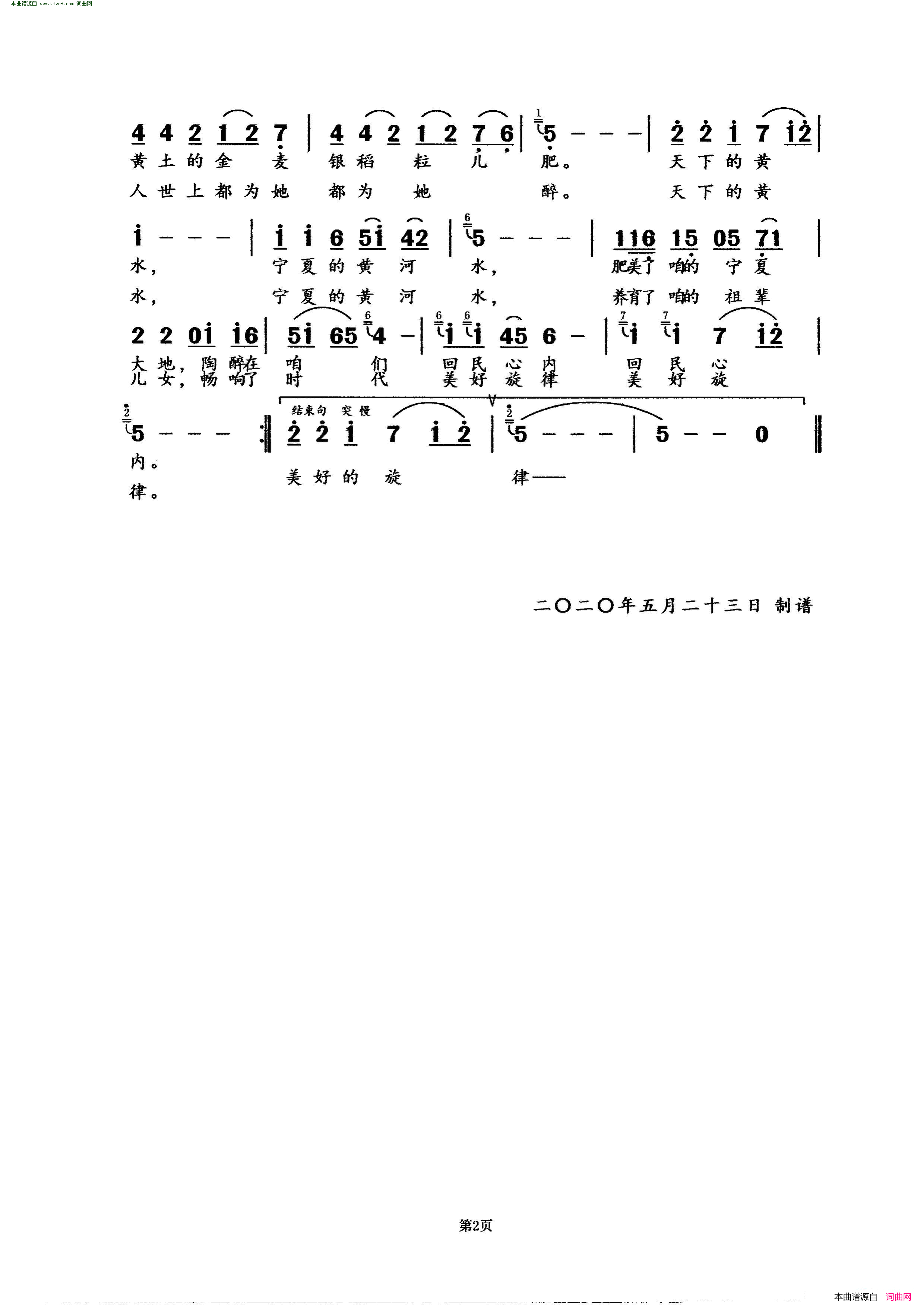 天下的黄河水简谱1