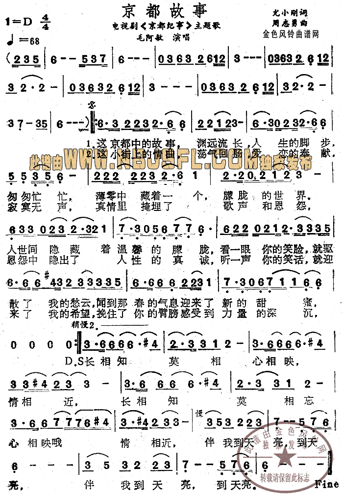 京都故事《京都纪事》主题歌简谱-毛阿敏演唱1