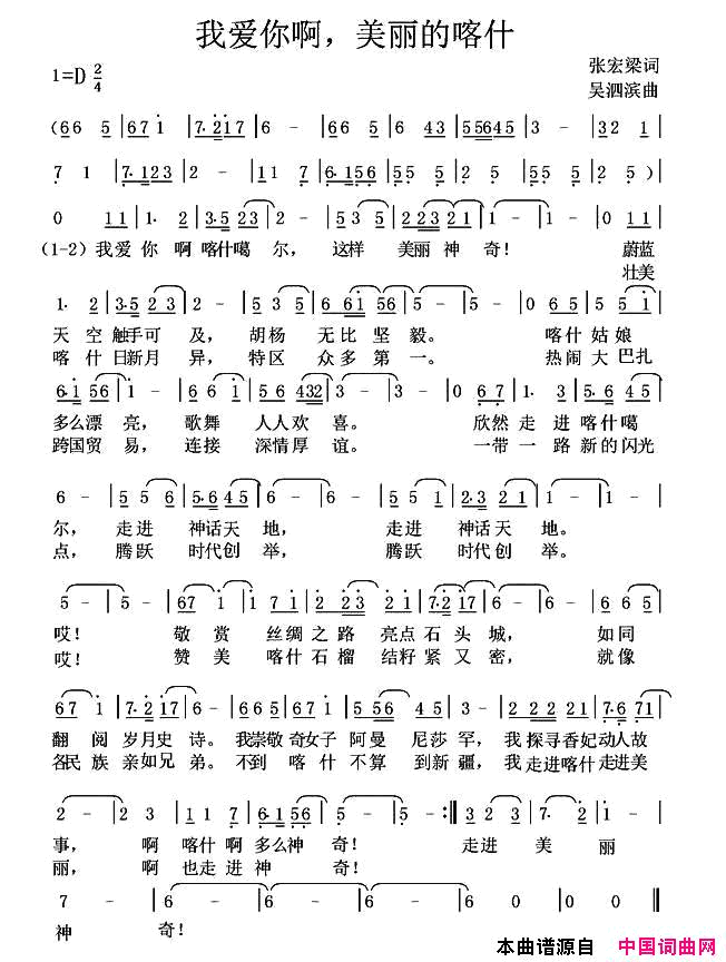 我爱你啊，美丽的喀什简谱1