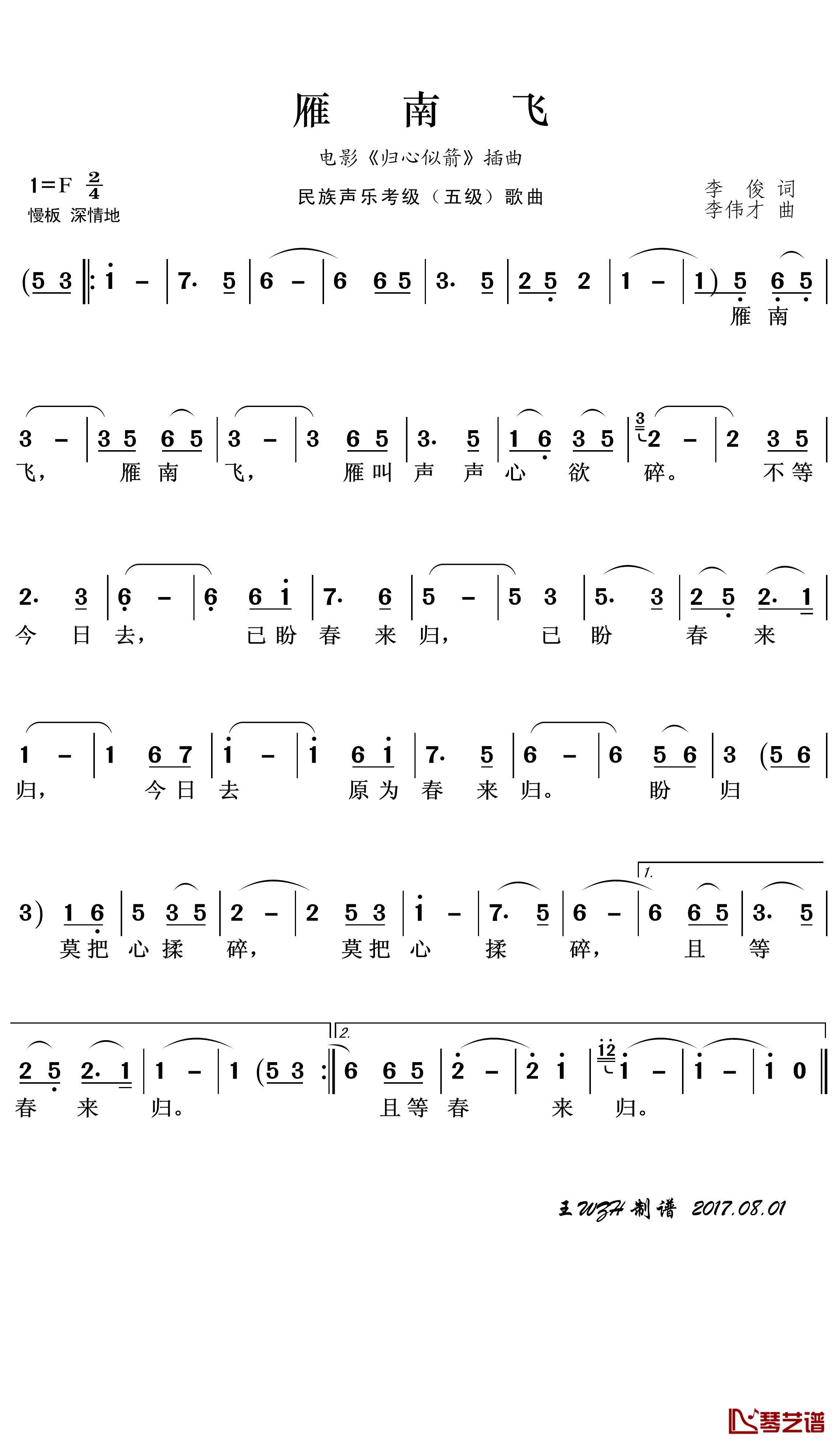 雁南飞简谱(歌词)-李谷一演唱-王wzh 曲谱1