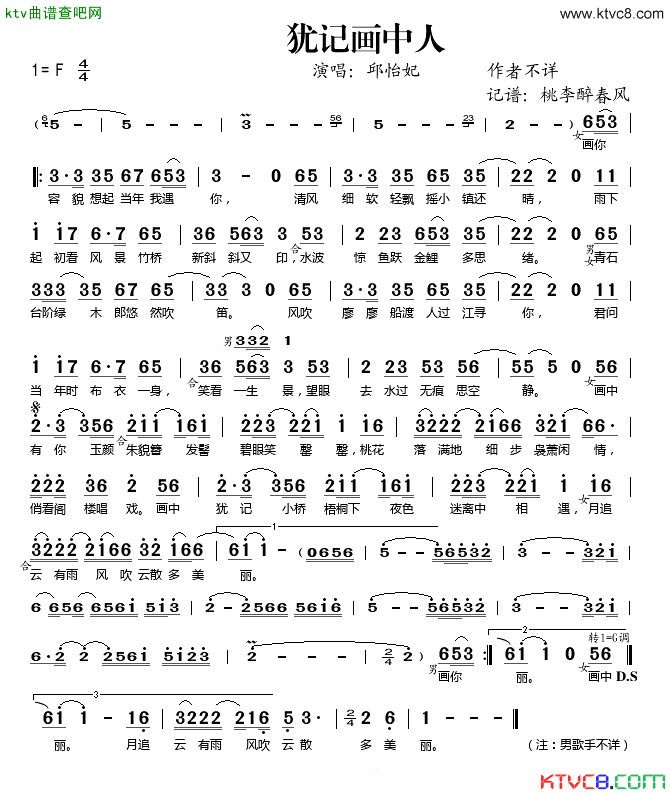 犹记画中人简谱-邱怡妃演唱1