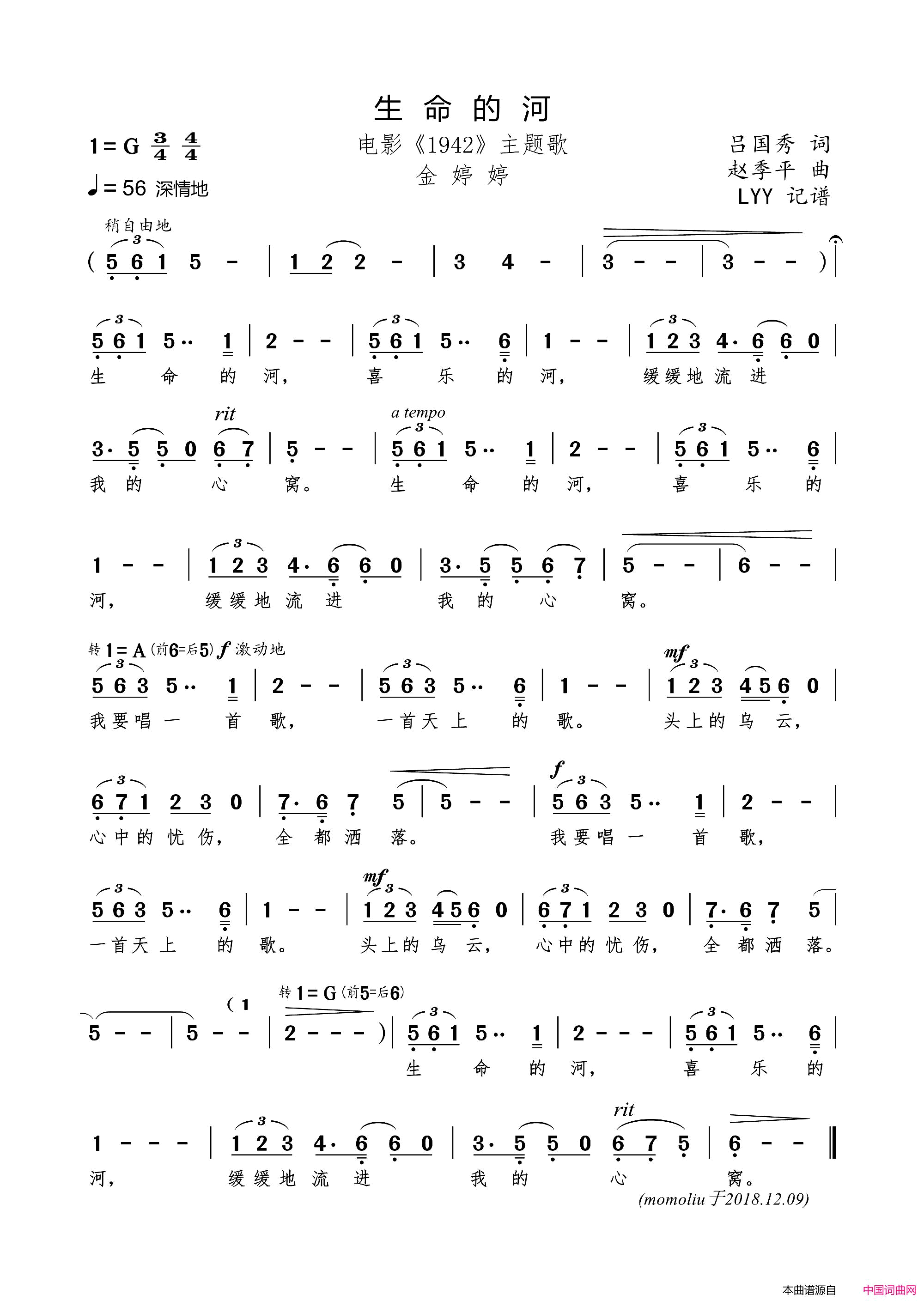 生命的河简谱-金婷婷演唱-吕国秀/赵季平词曲1