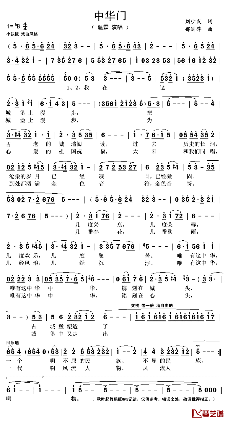 中华门 简谱(歌词)-温霖演唱-秋叶起舞记谱上传1
