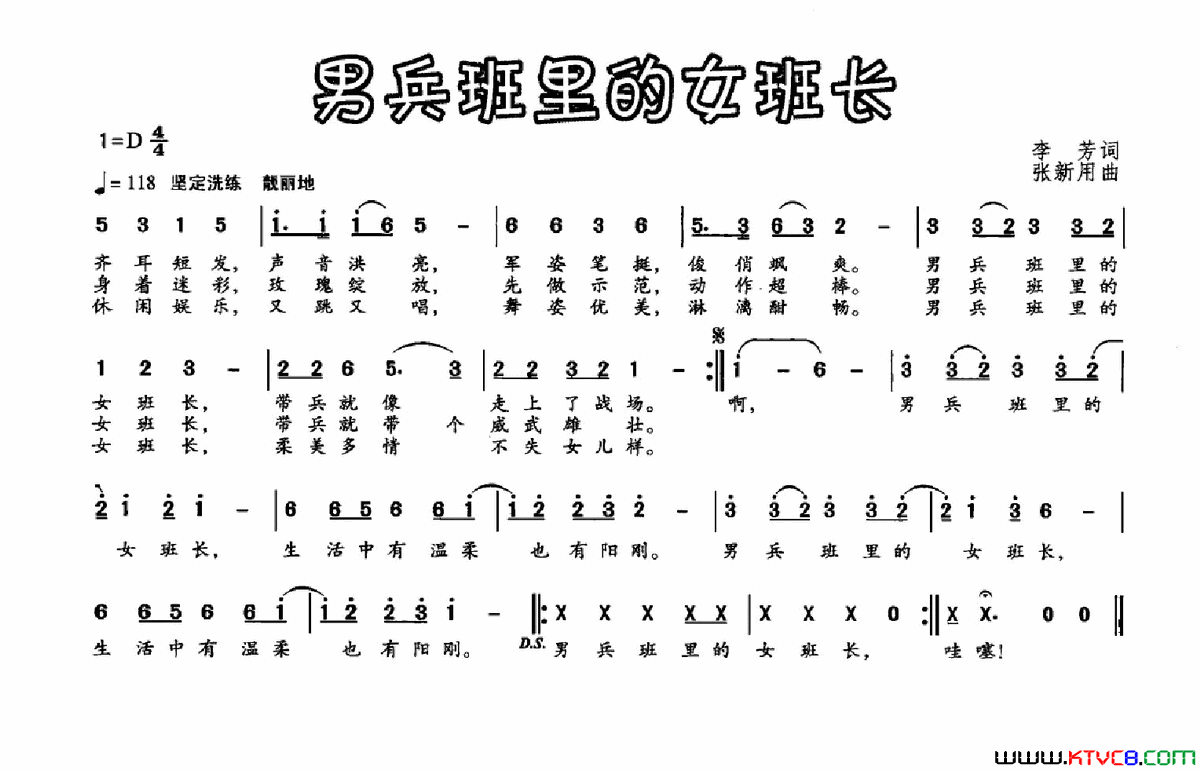 男兵班里的女班长简谱1
