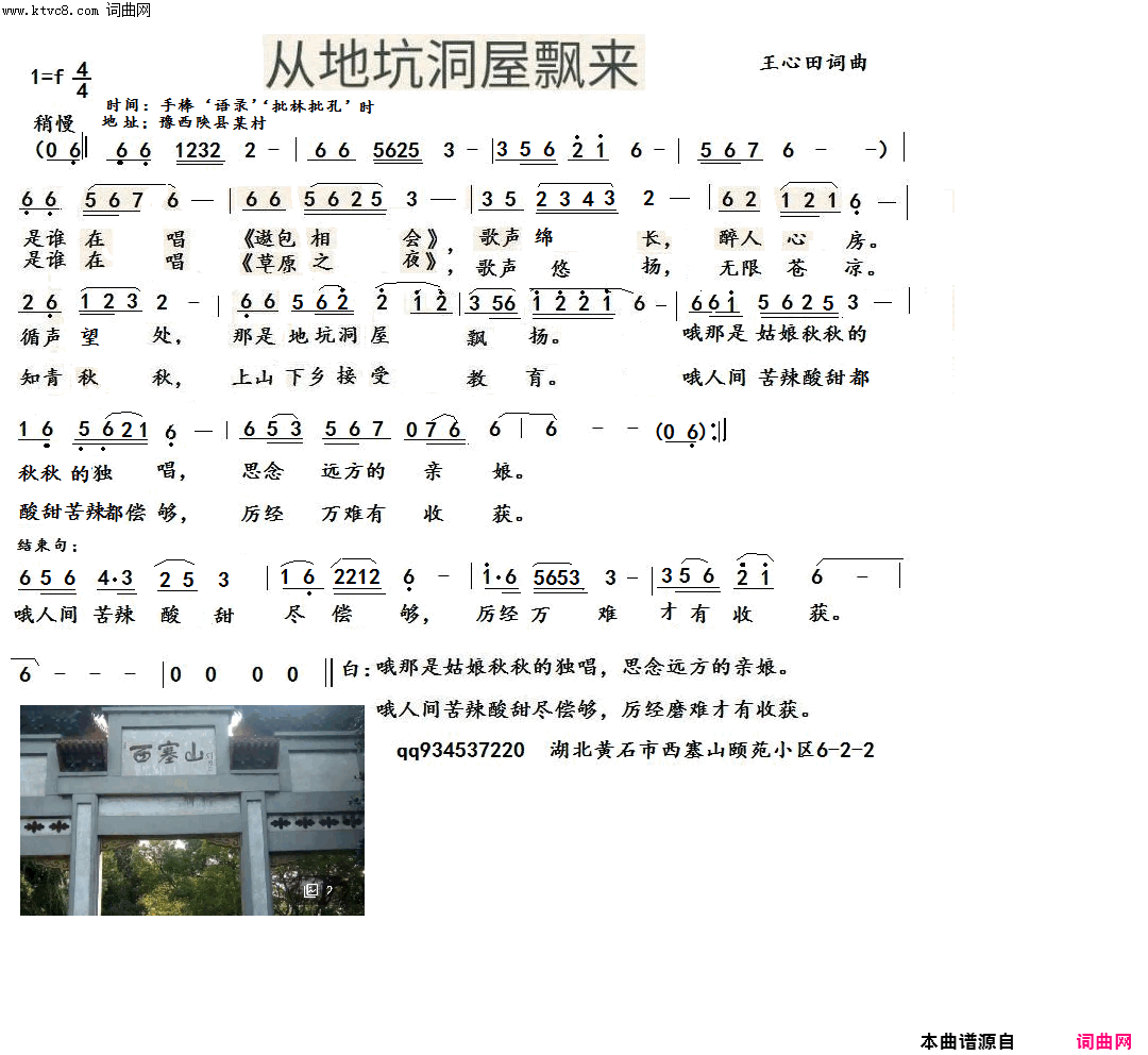 从地坑洞屋飘来简谱-捕鱼人演唱-王心田/王心田词曲1