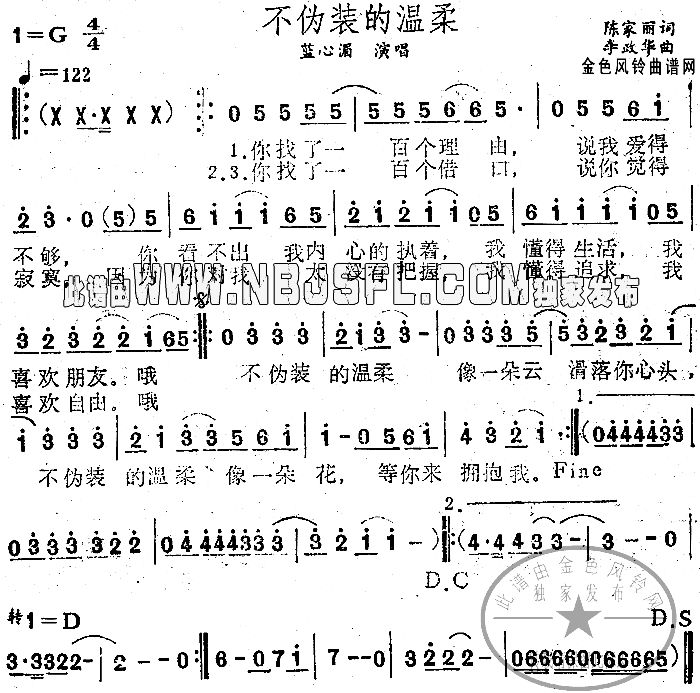 不伪装的温柔简谱-蓝心湄演唱1