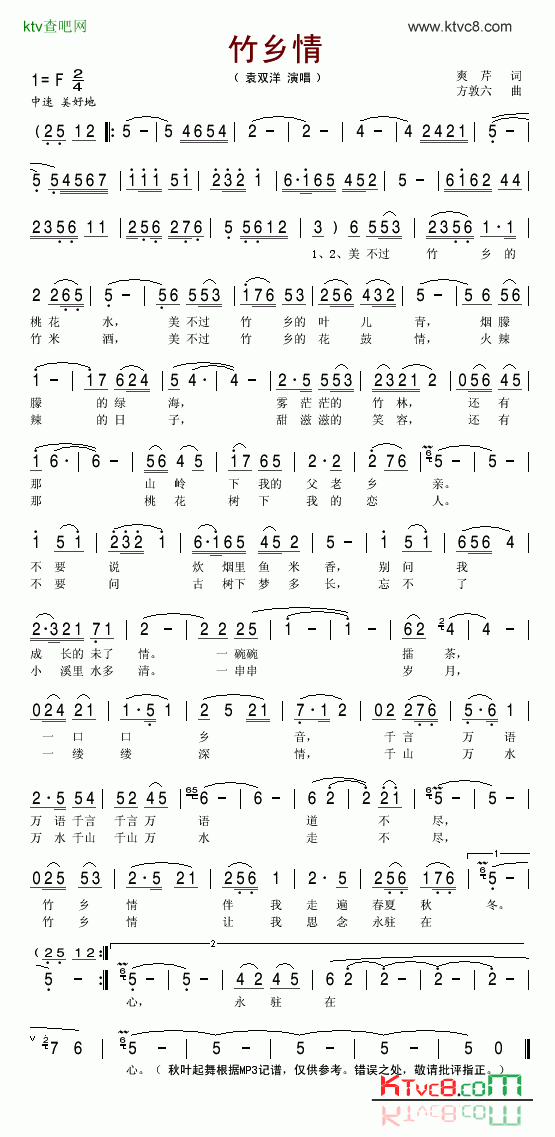 竹乡情简谱-袁双洋演唱1